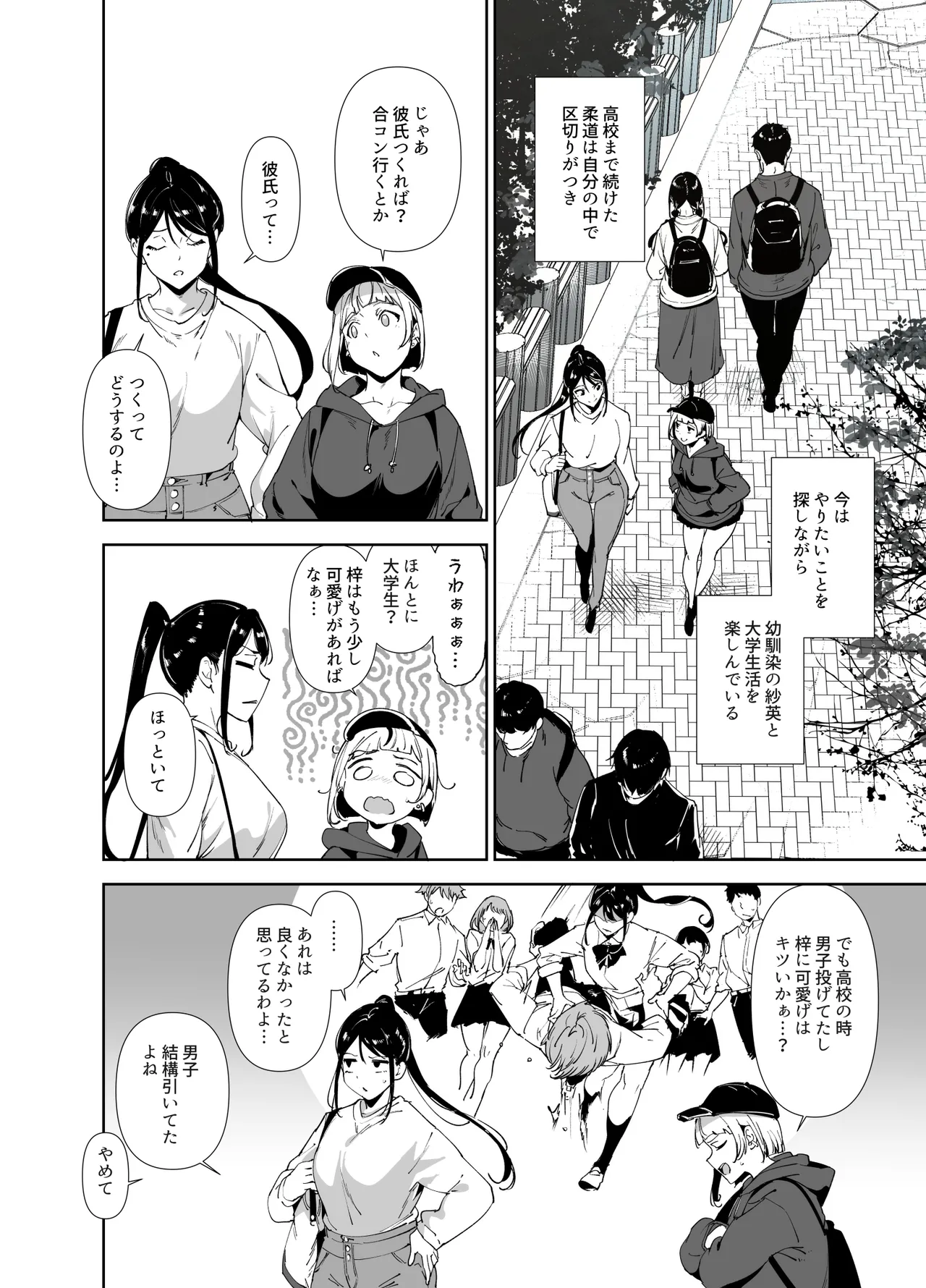 真面目なキミにハマるカラダ - page3