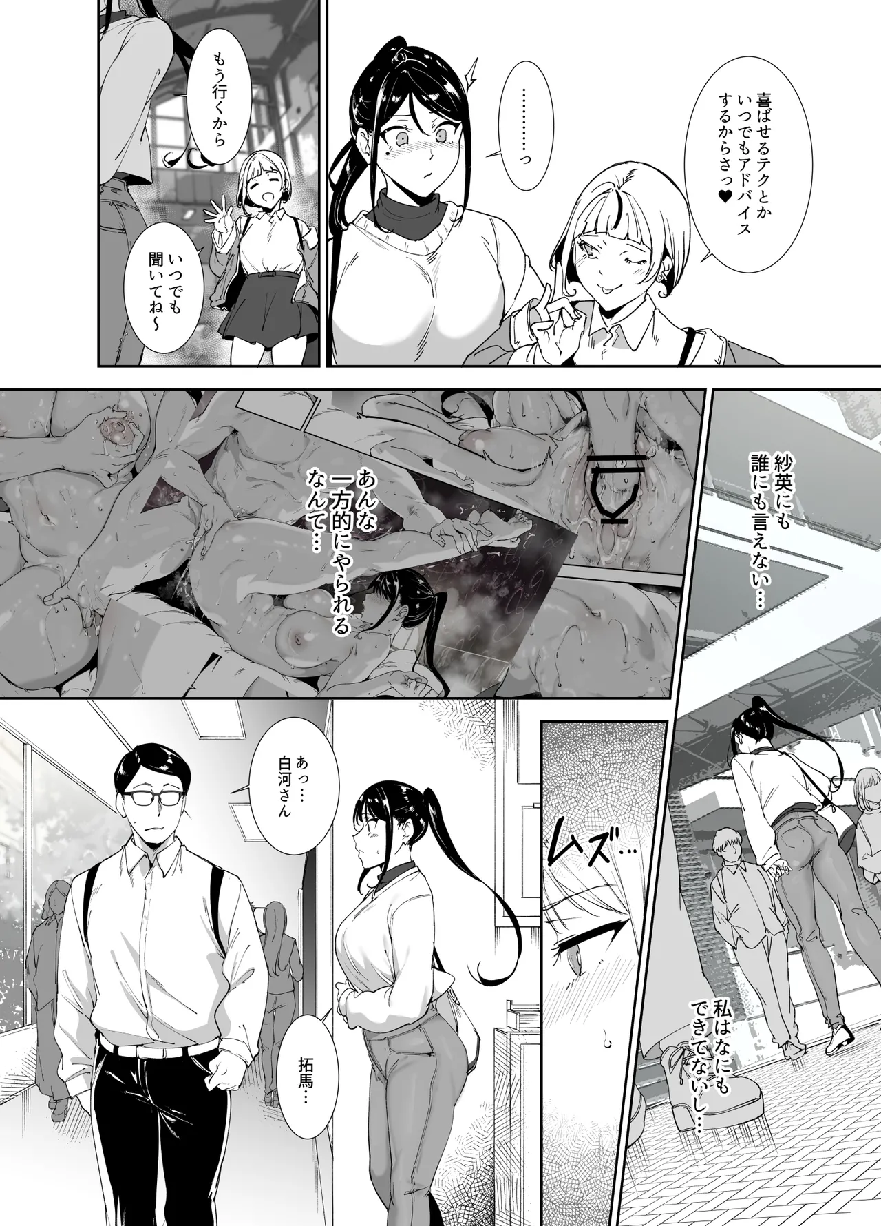 真面目なキミにハマるカラダ - page31