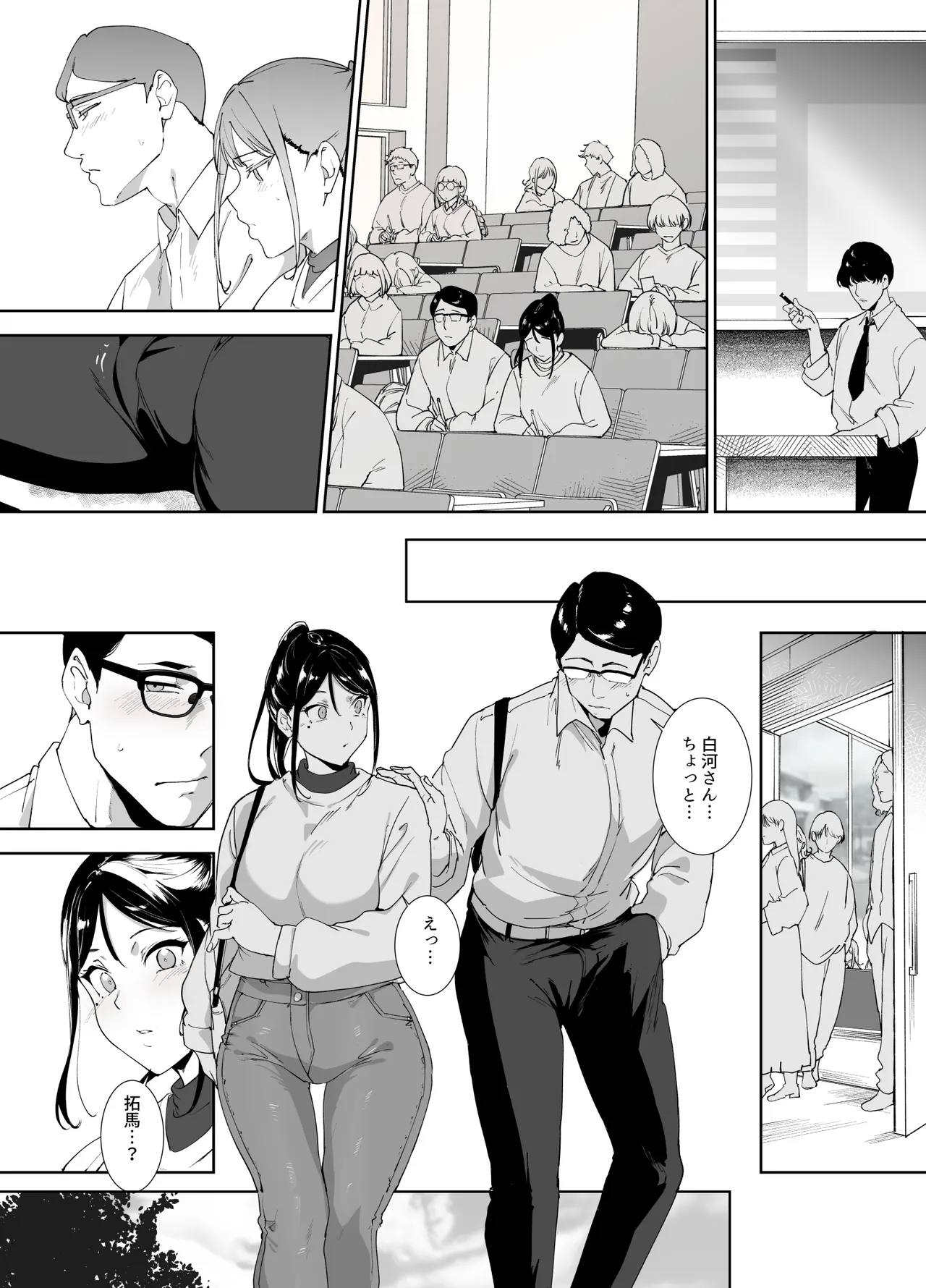 真面目なキミにハマるカラダ - page33