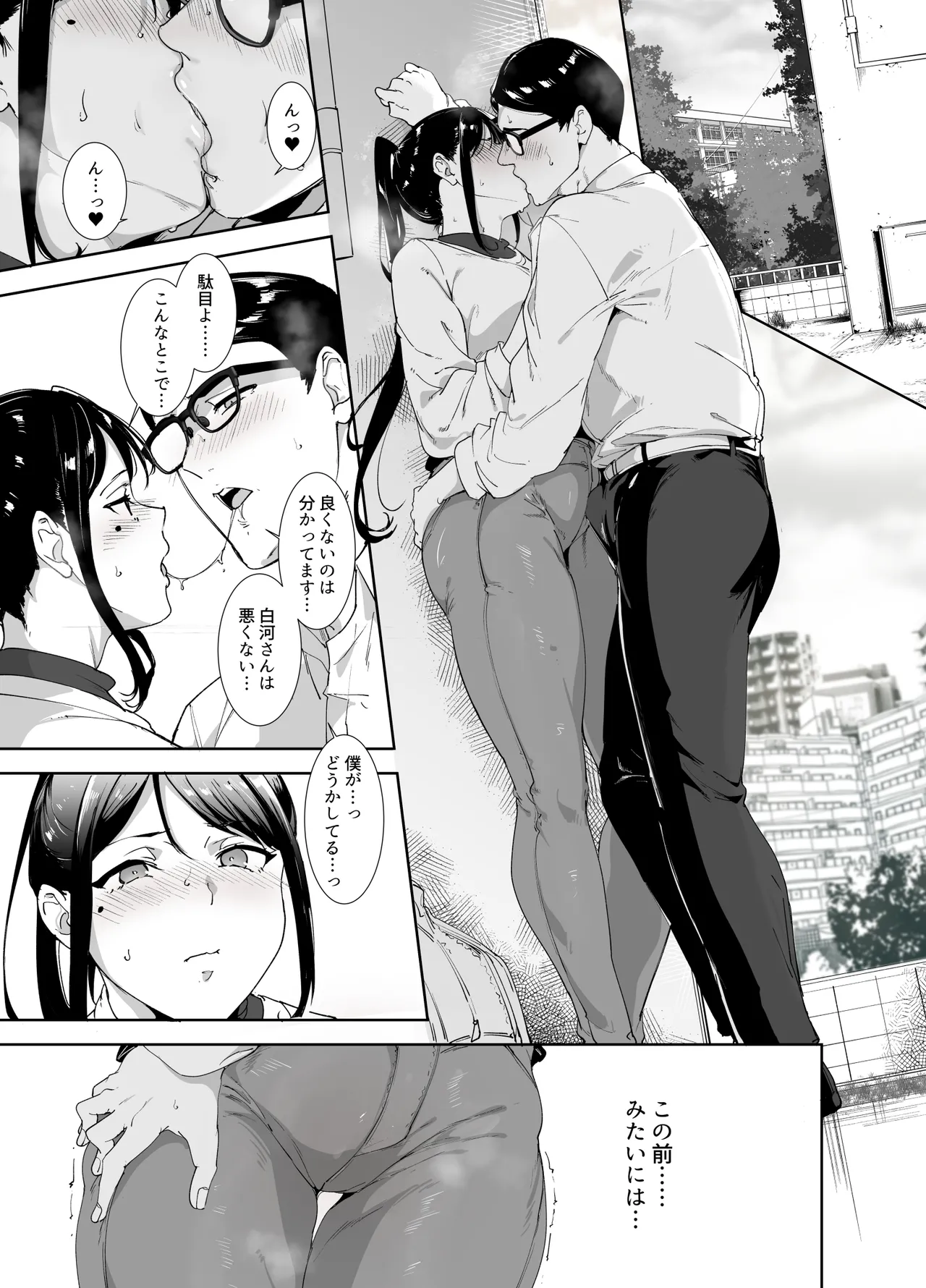 真面目なキミにハマるカラダ - page34