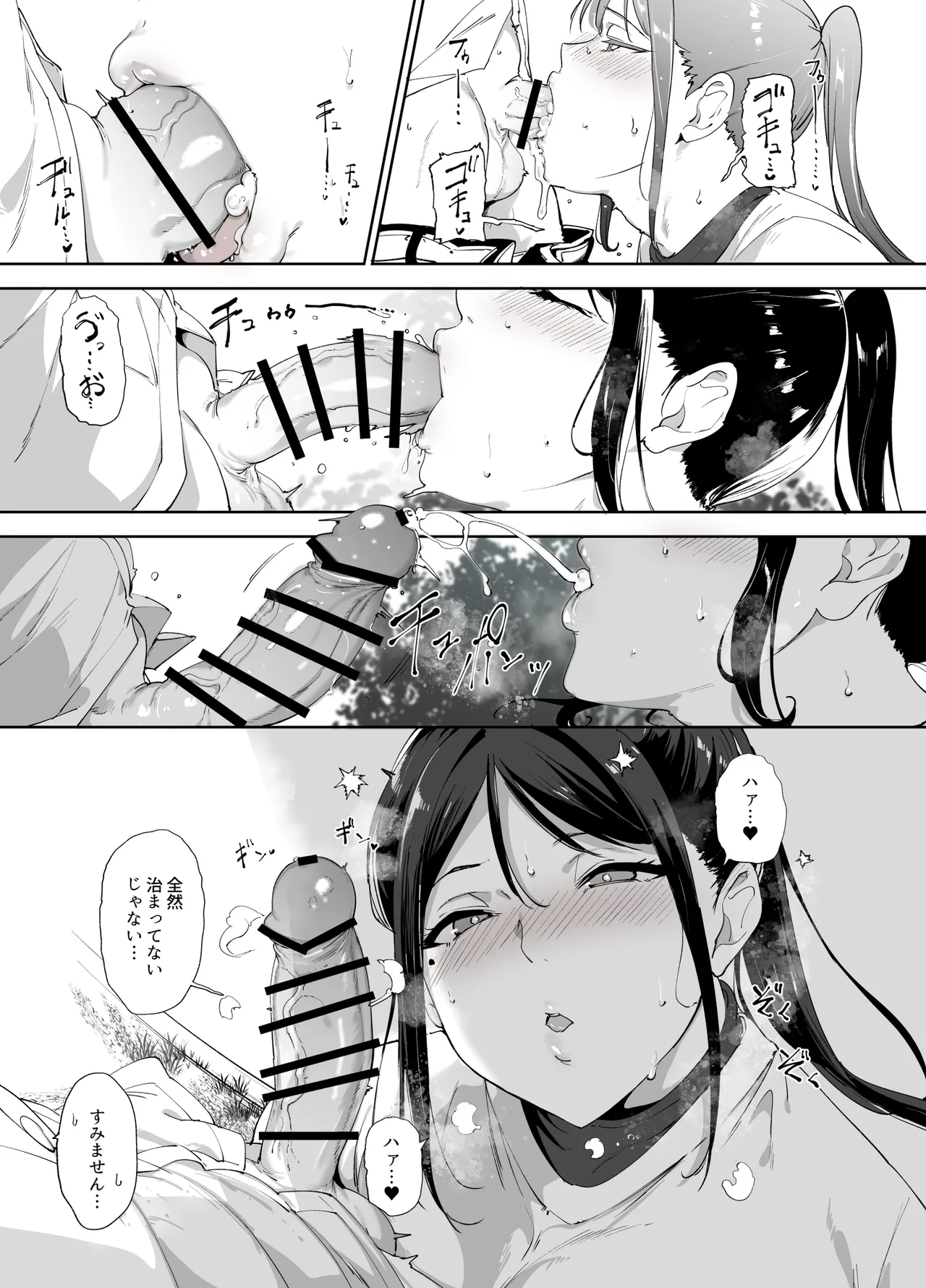 真面目なキミにハマるカラダ - page38