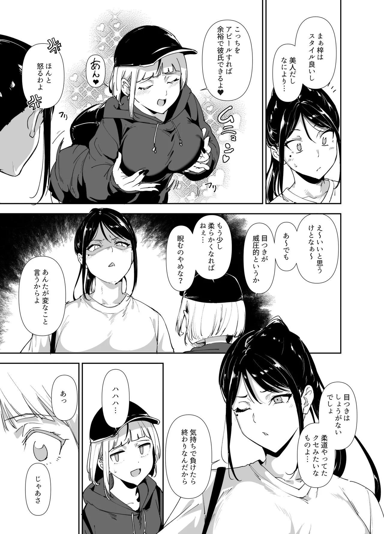 真面目なキミにハマるカラダ - page4