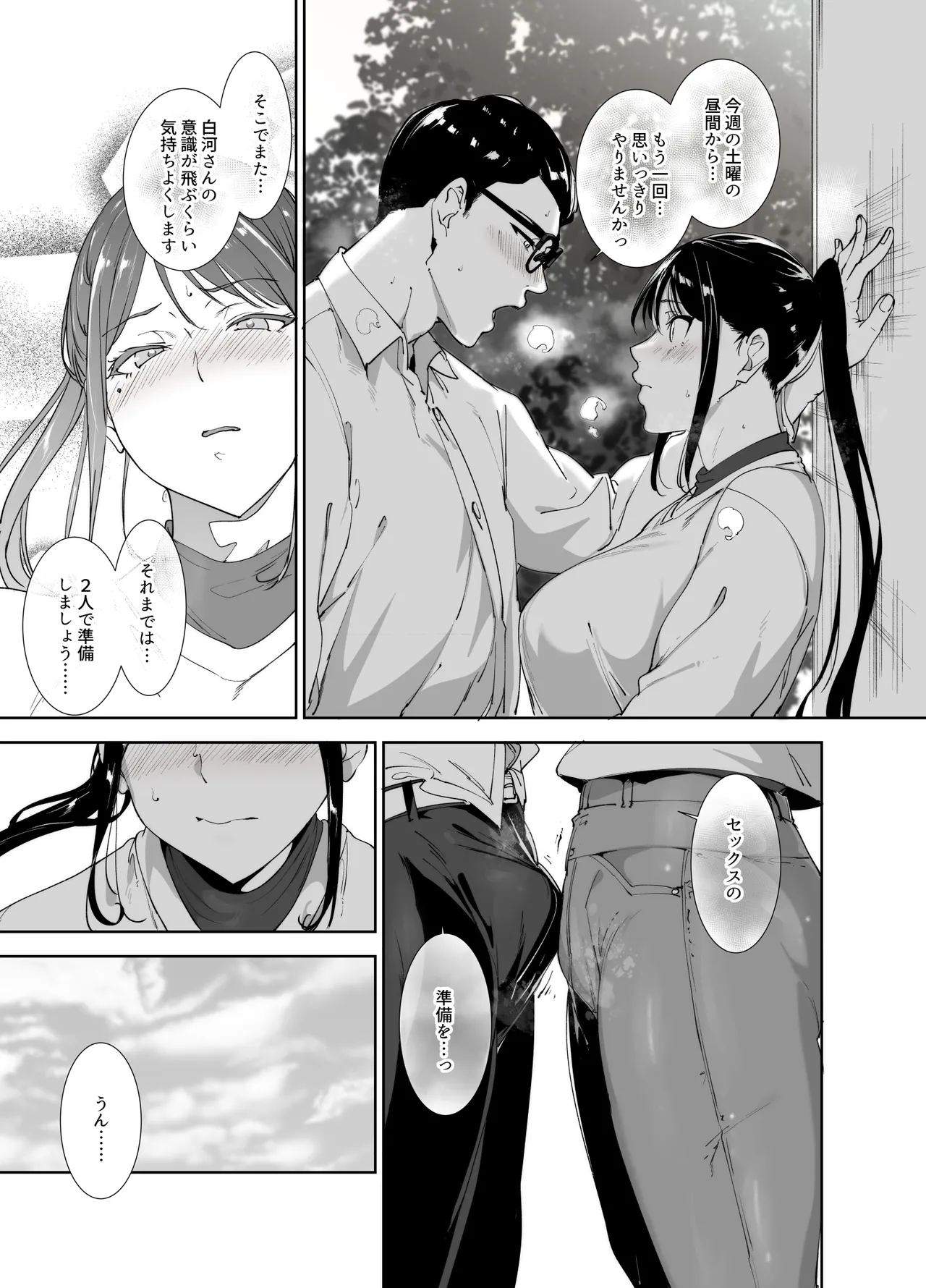 真面目なキミにハマるカラダ - page40