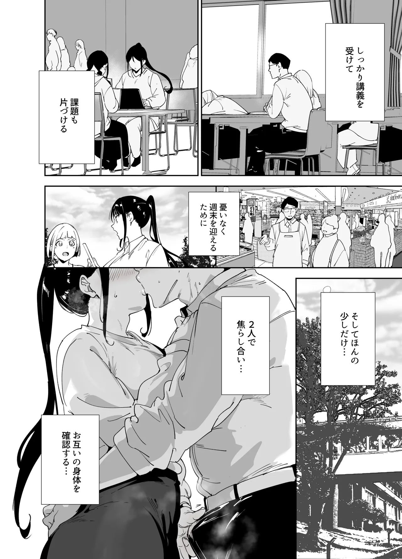 真面目なキミにハマるカラダ - page41