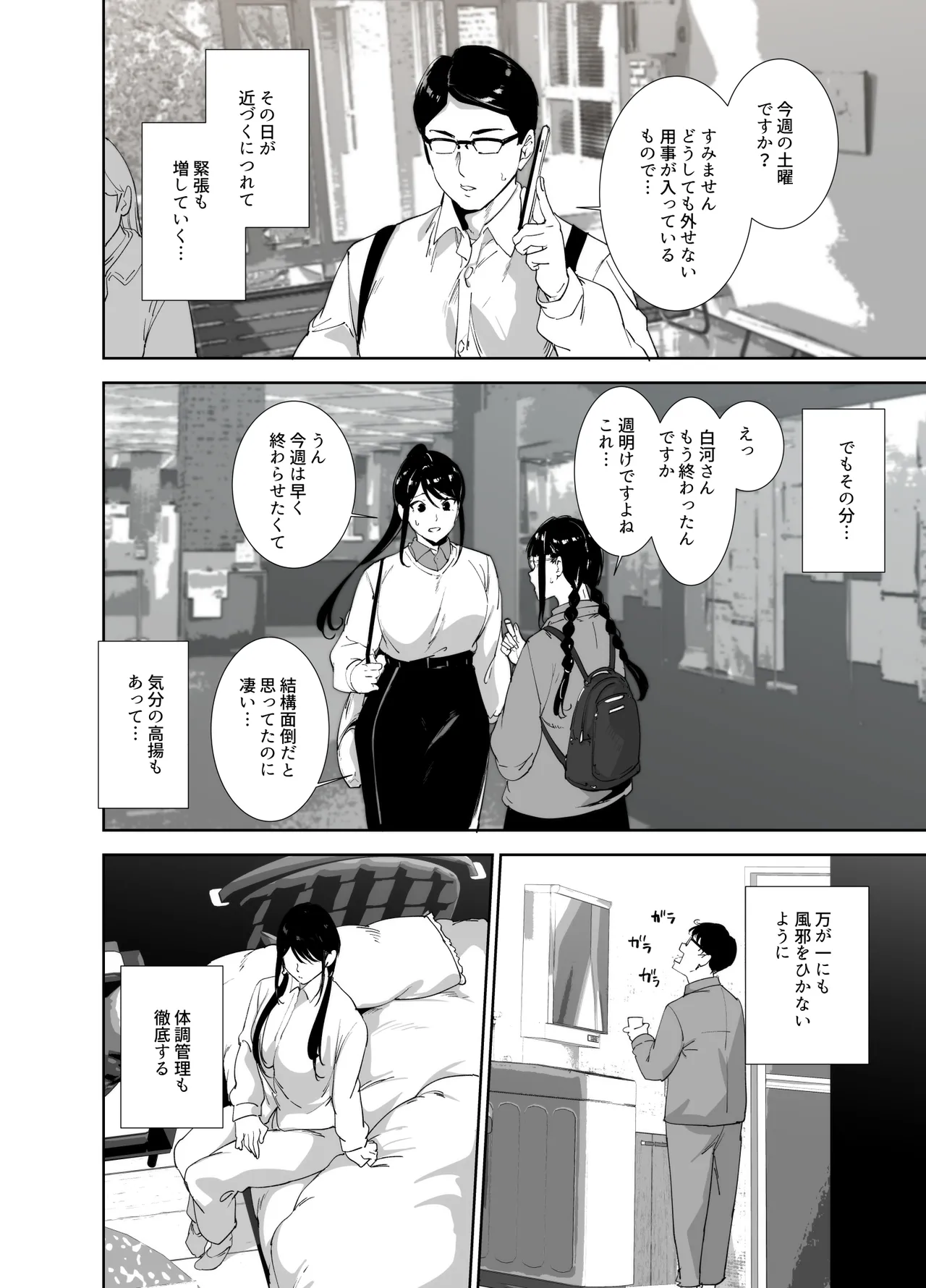 真面目なキミにハマるカラダ - page43