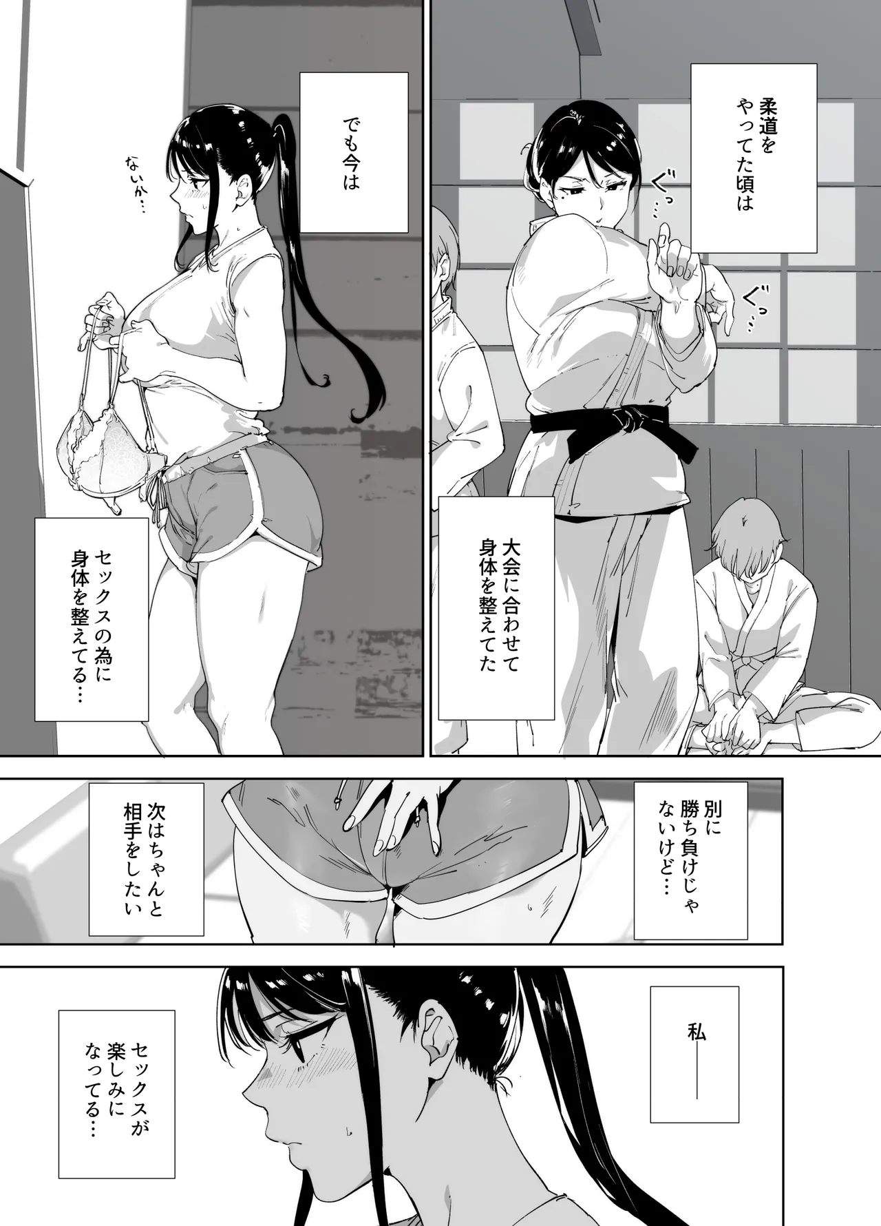 真面目なキミにハマるカラダ - page44