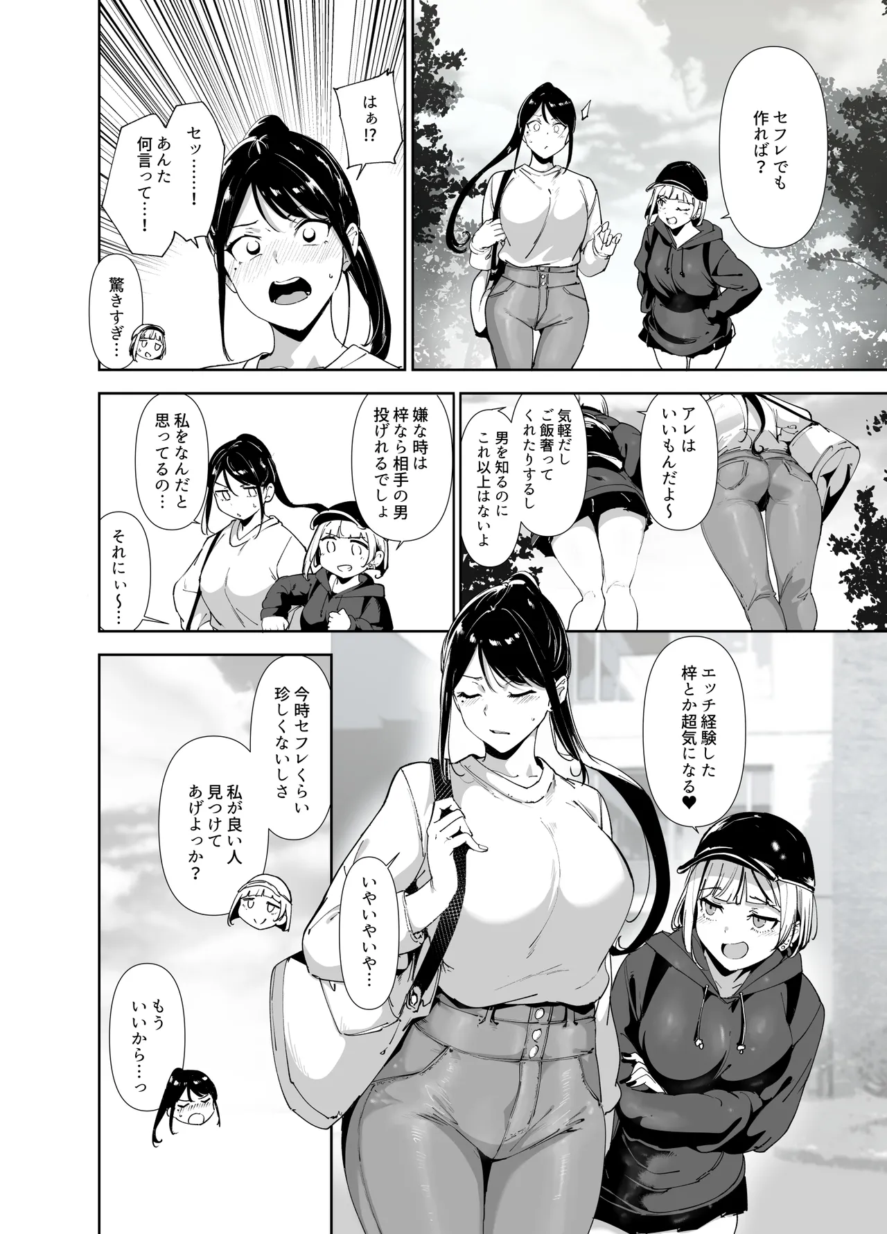 真面目なキミにハマるカラダ - page5
