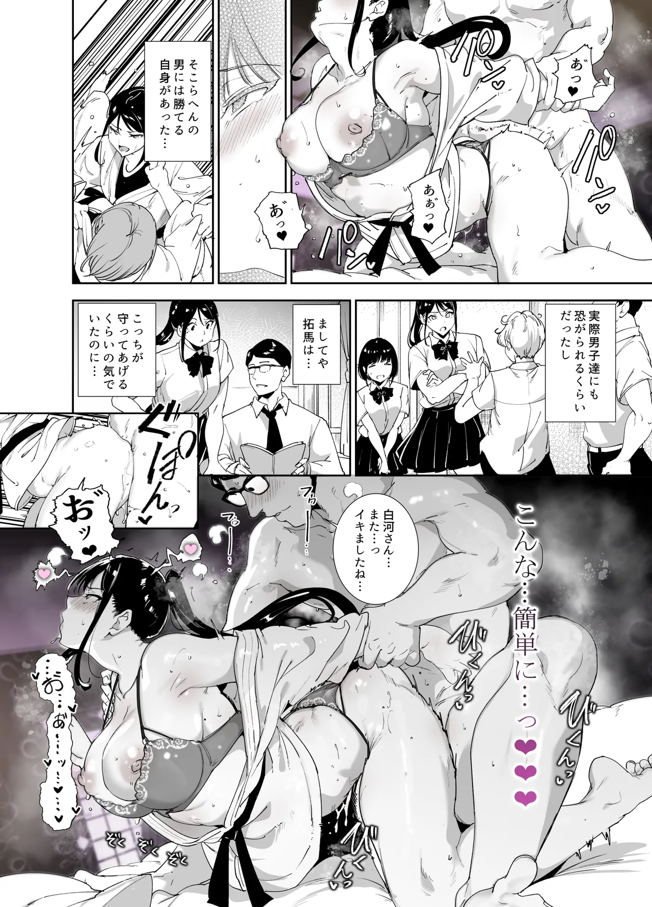 真面目なキミにハマるカラダ - page57