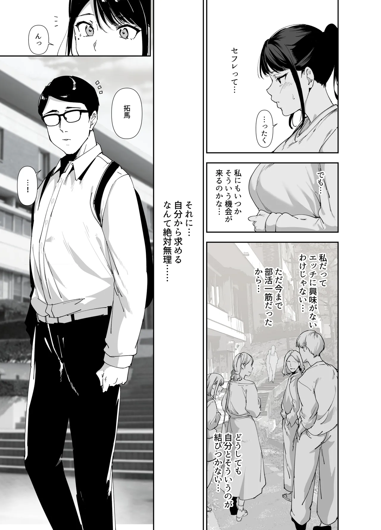 真面目なキミにハマるカラダ - page6