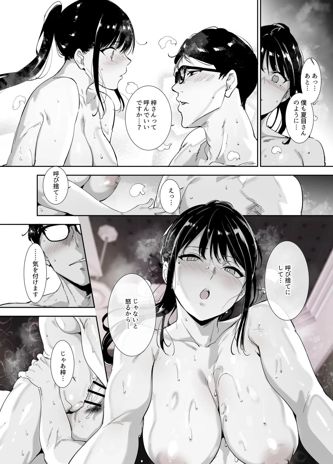 真面目なキミにハマるカラダ - page63