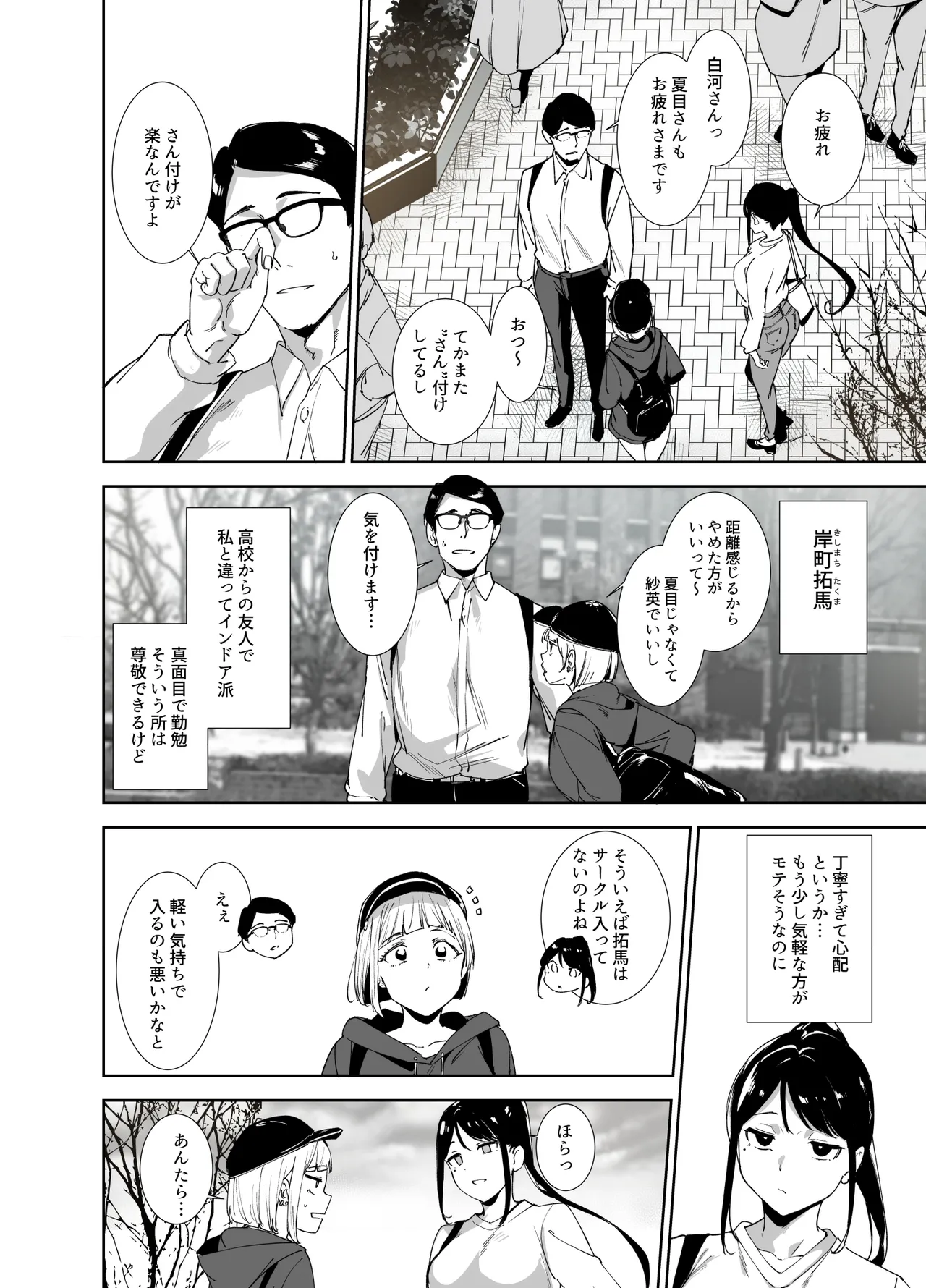 真面目なキミにハマるカラダ - page7