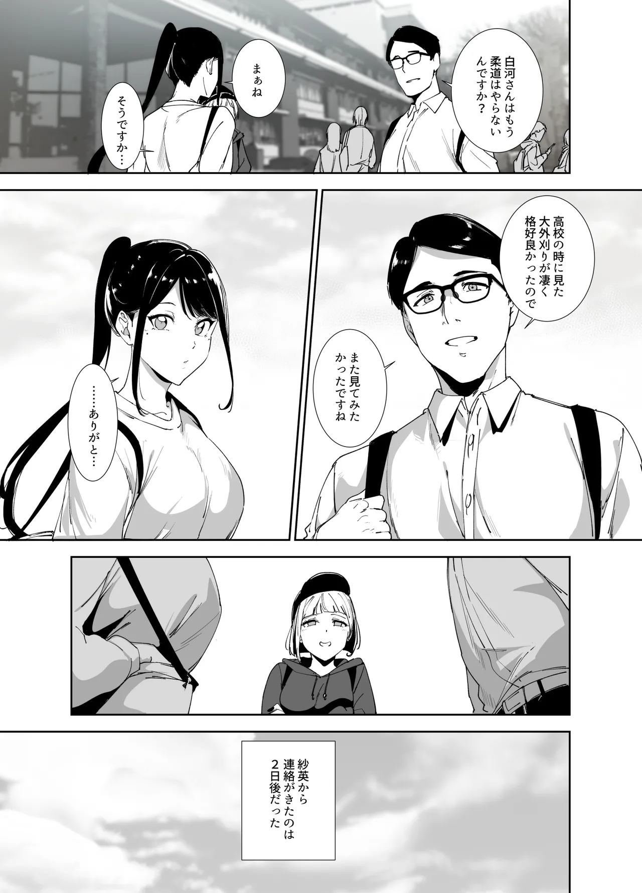 真面目なキミにハマるカラダ - page8