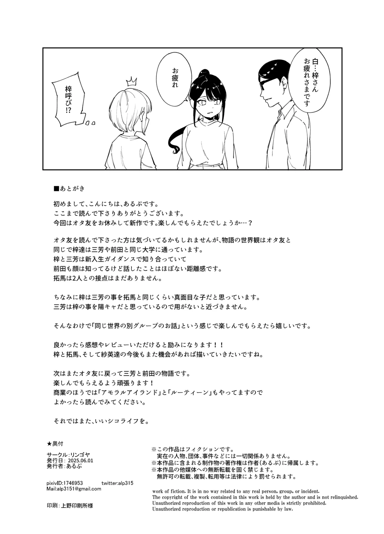 真面目なキミにハマるカラダ - page81