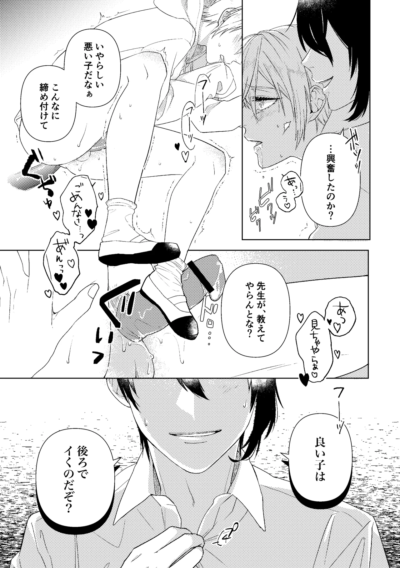 先生、また明日。 - page11