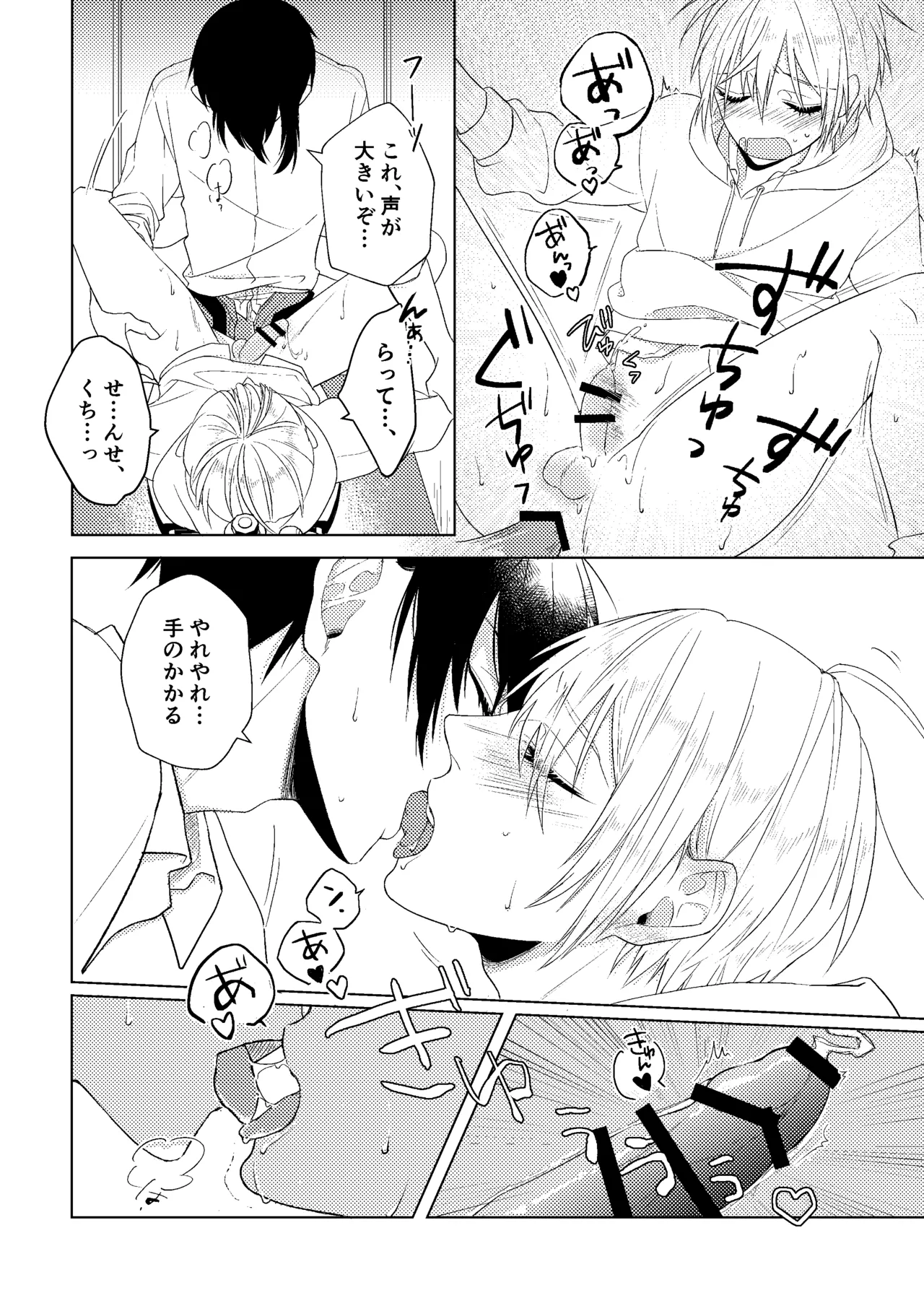先生、また明日。 - page12