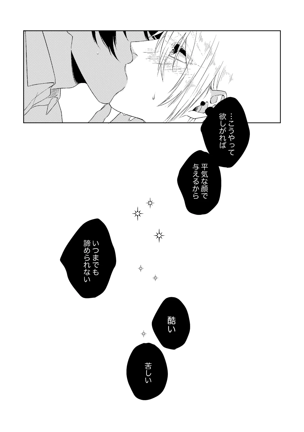 先生、また明日。 - page13