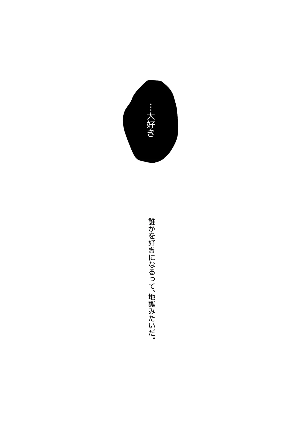 先生、また明日。 - page14