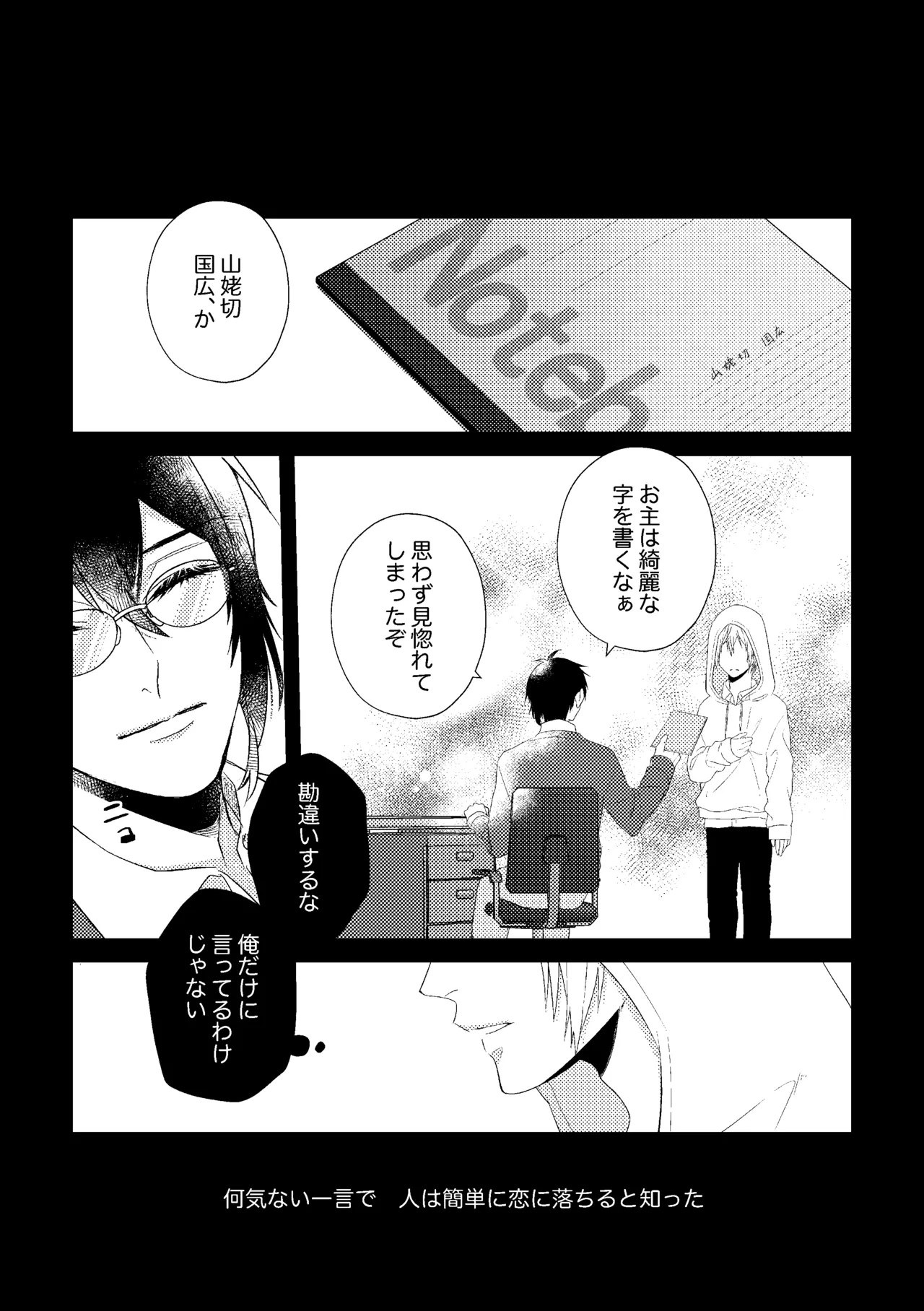 先生、また明日。 - page16