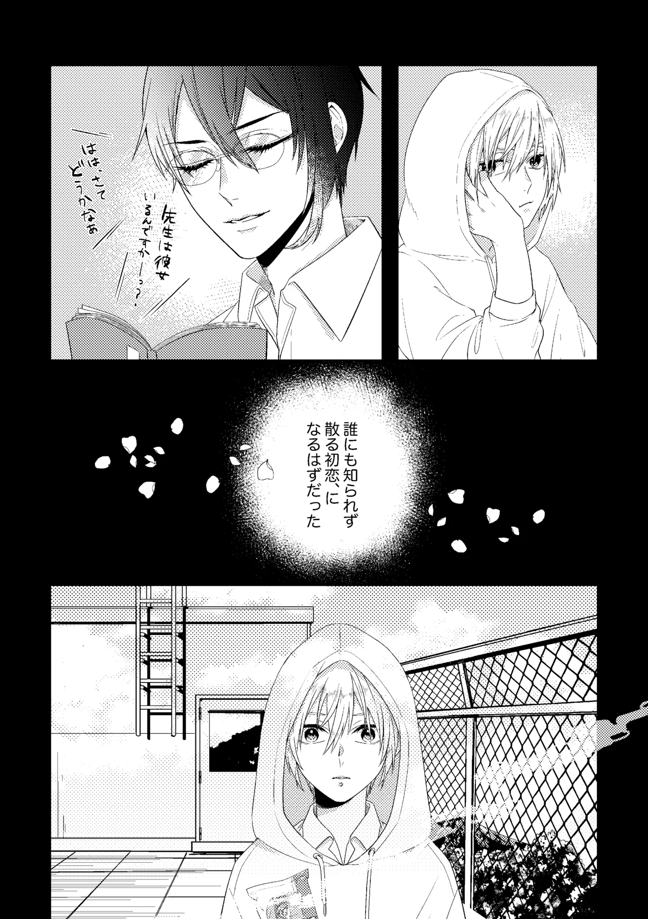 先生、また明日。 - page17