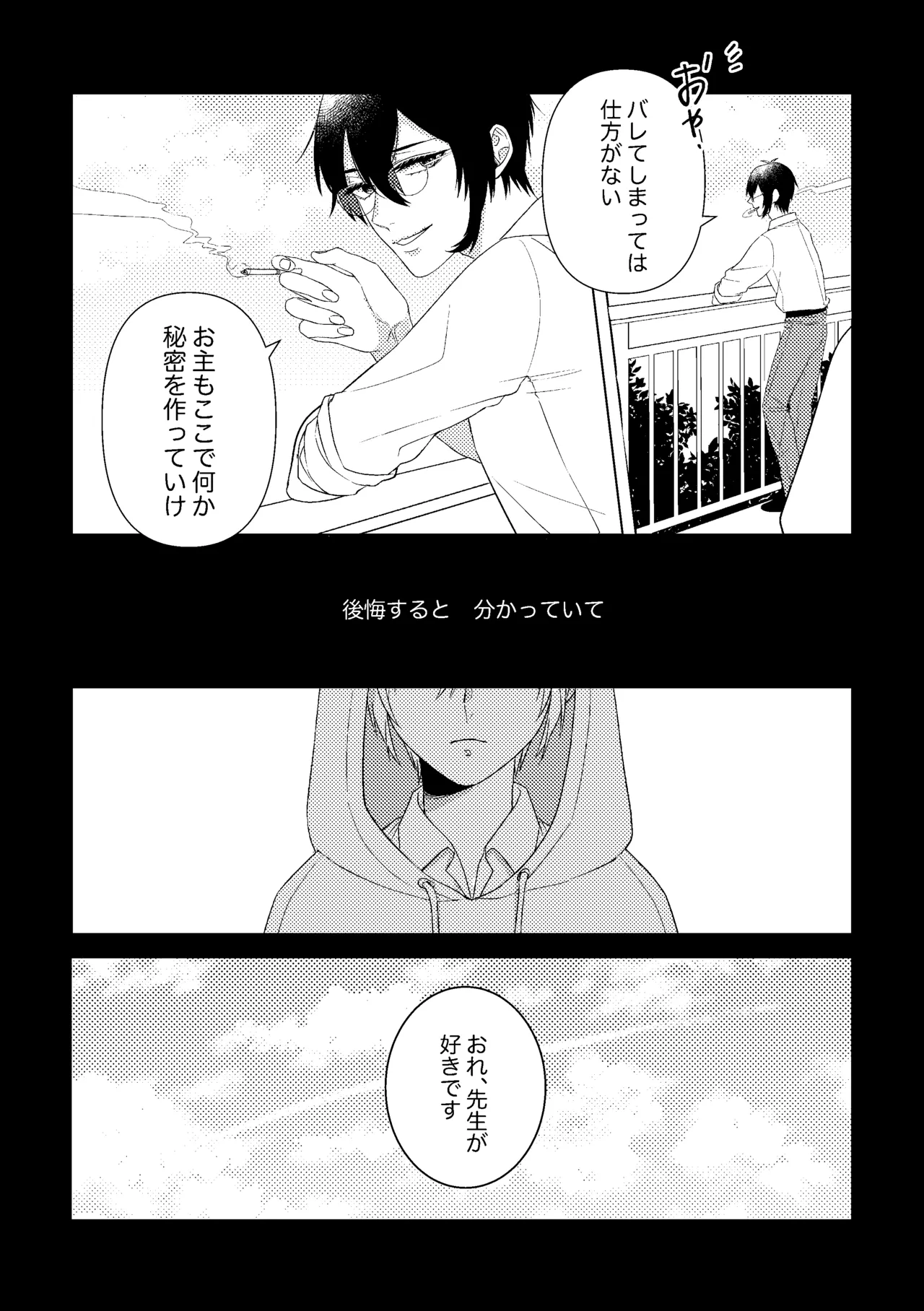 先生、また明日。 - page18