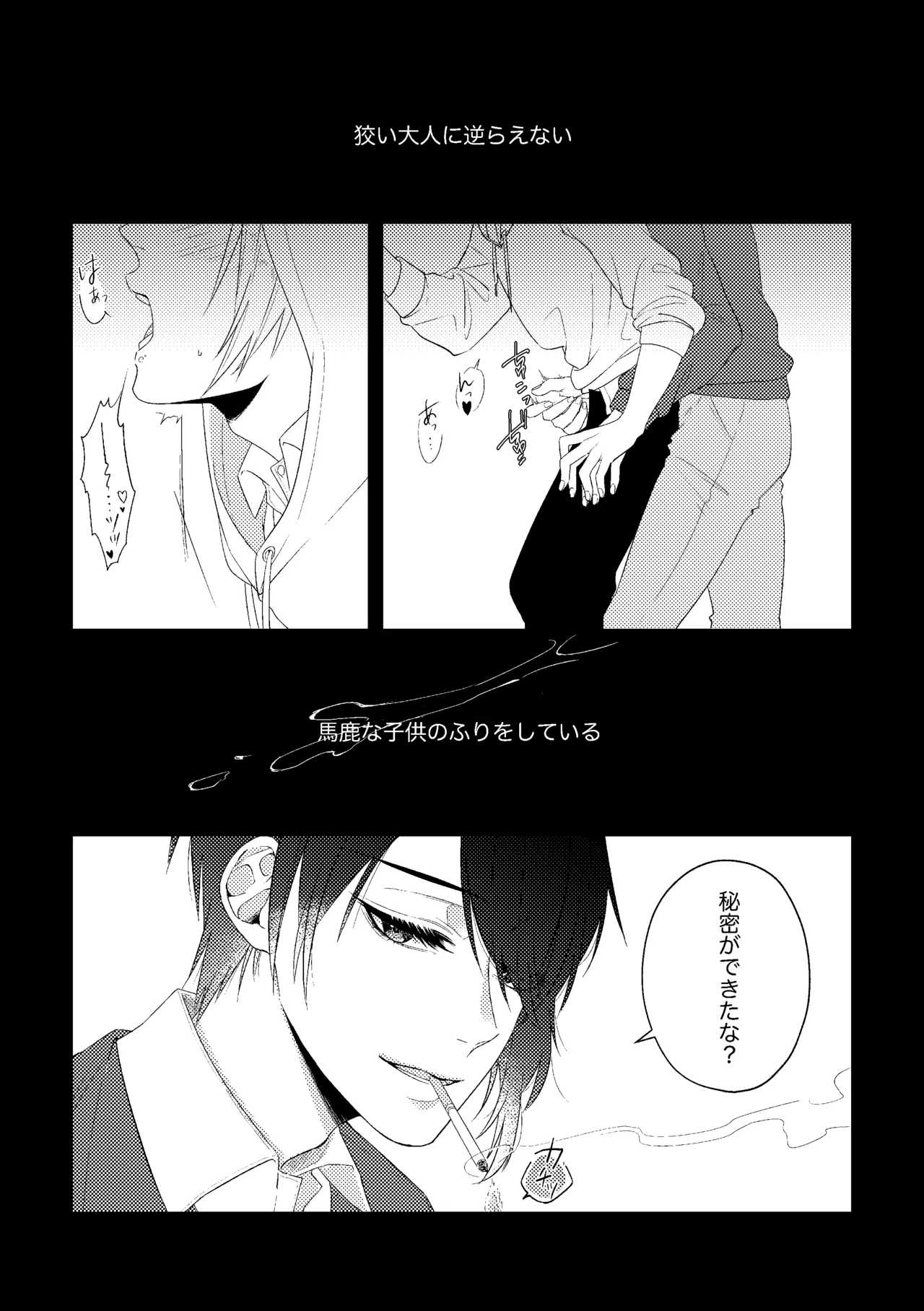 先生、また明日。 - page19