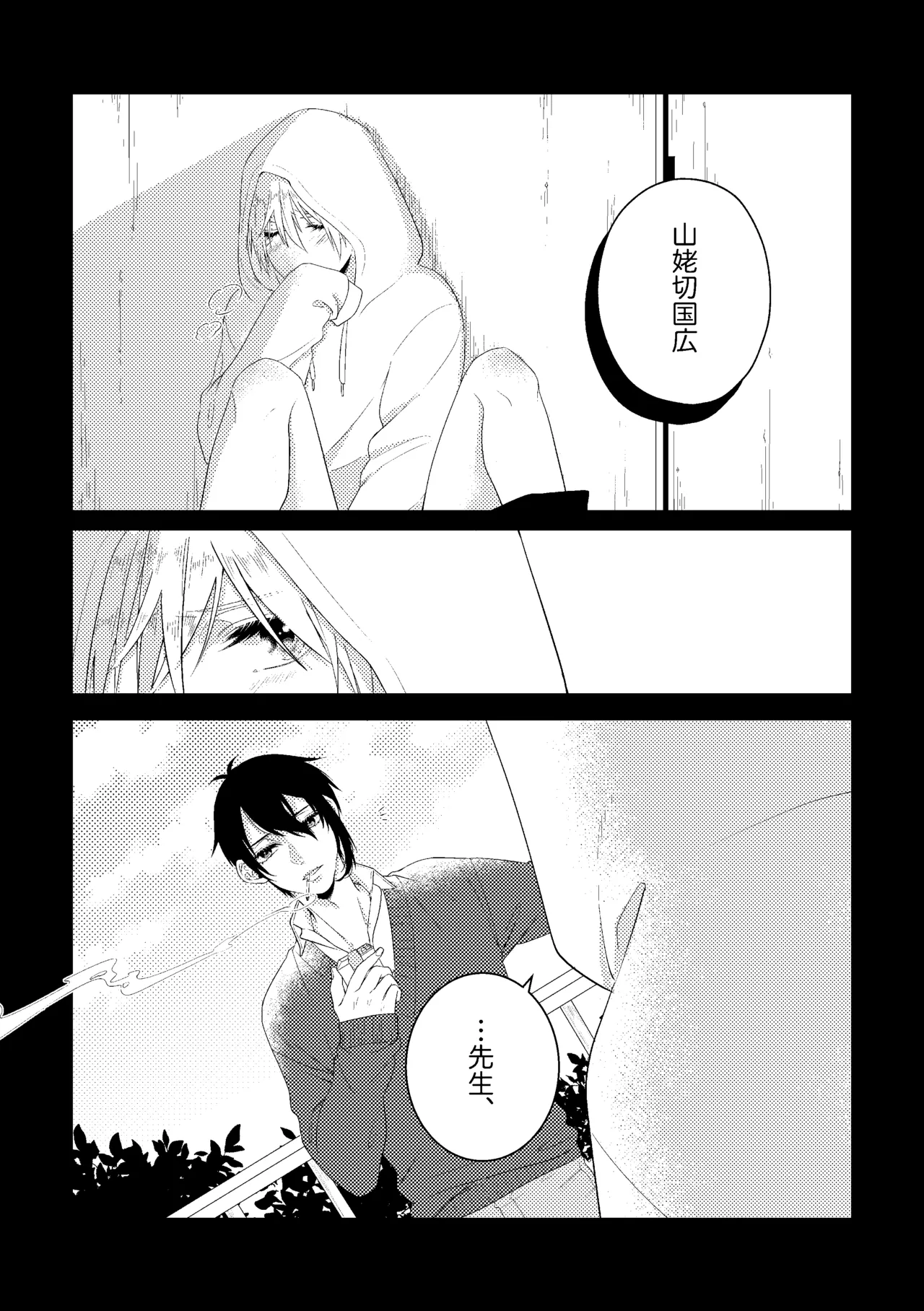 先生、また明日。 - page20