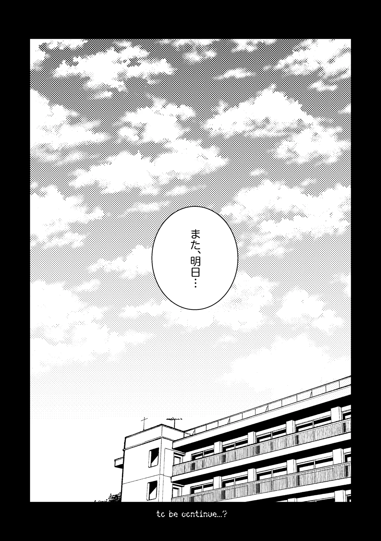 先生、また明日。 - page21