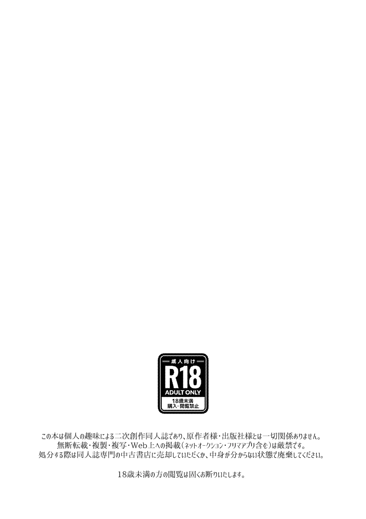 先生、また明日。 - page3