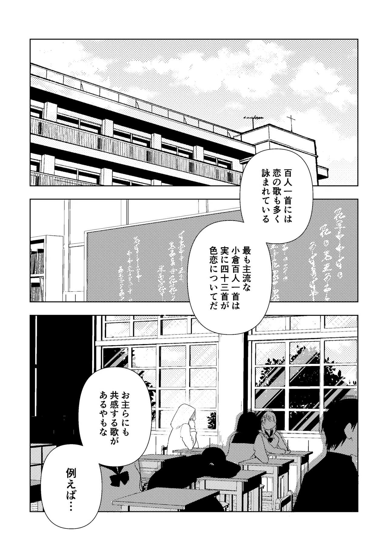 先生、また明日。 - page4