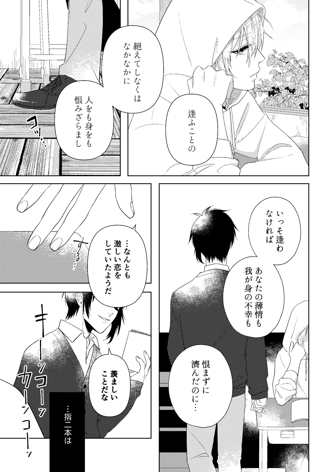 先生、また明日。 - page5