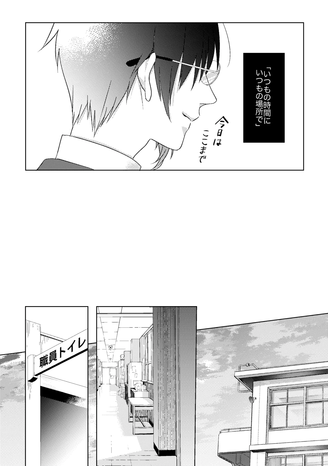 先生、また明日。 - page6