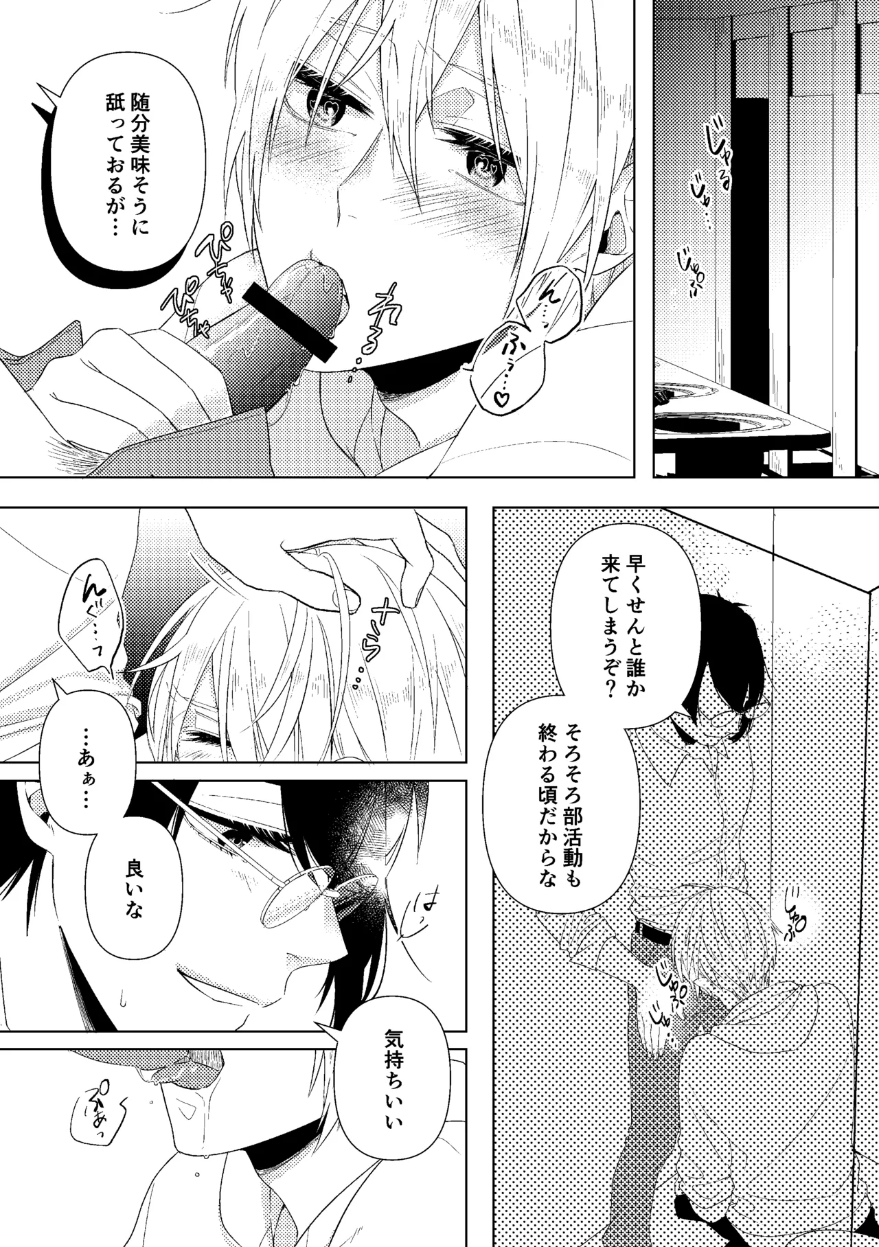先生、また明日。 - page7