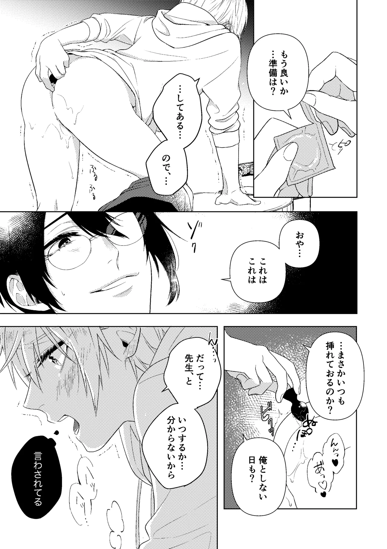 先生、また明日。 - page8