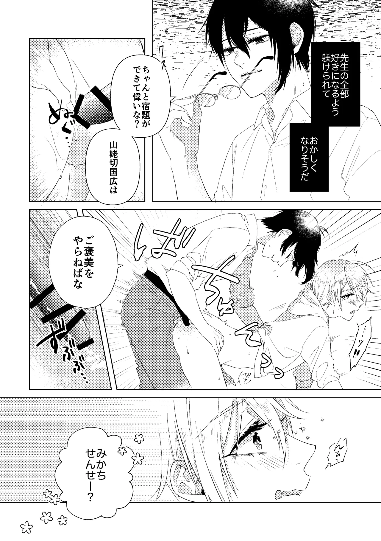 先生、また明日。 - page9