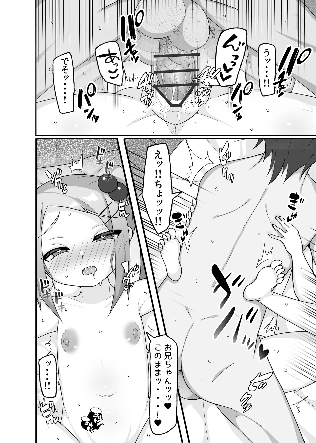 いもうとごころはわからない - page13