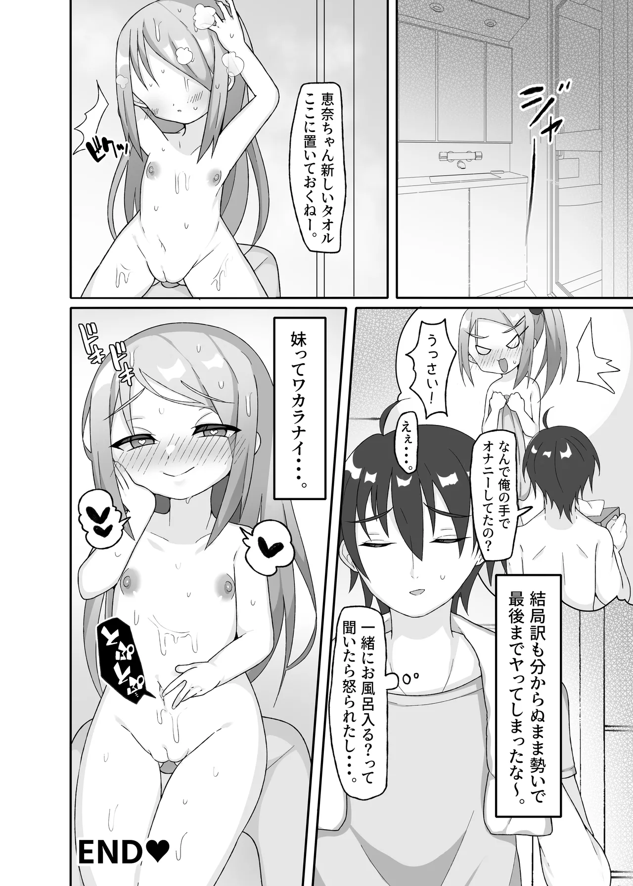 いもうとごころはわからない - page15