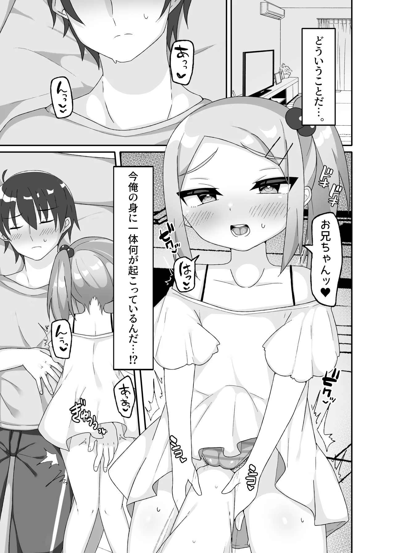 いもうとごころはわからない - page2