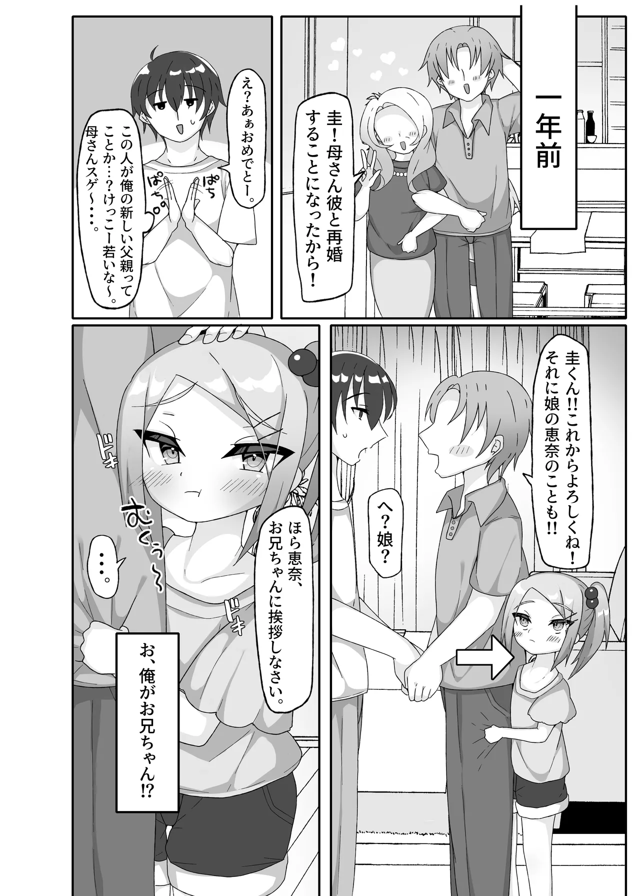 いもうとごころはわからない - page3