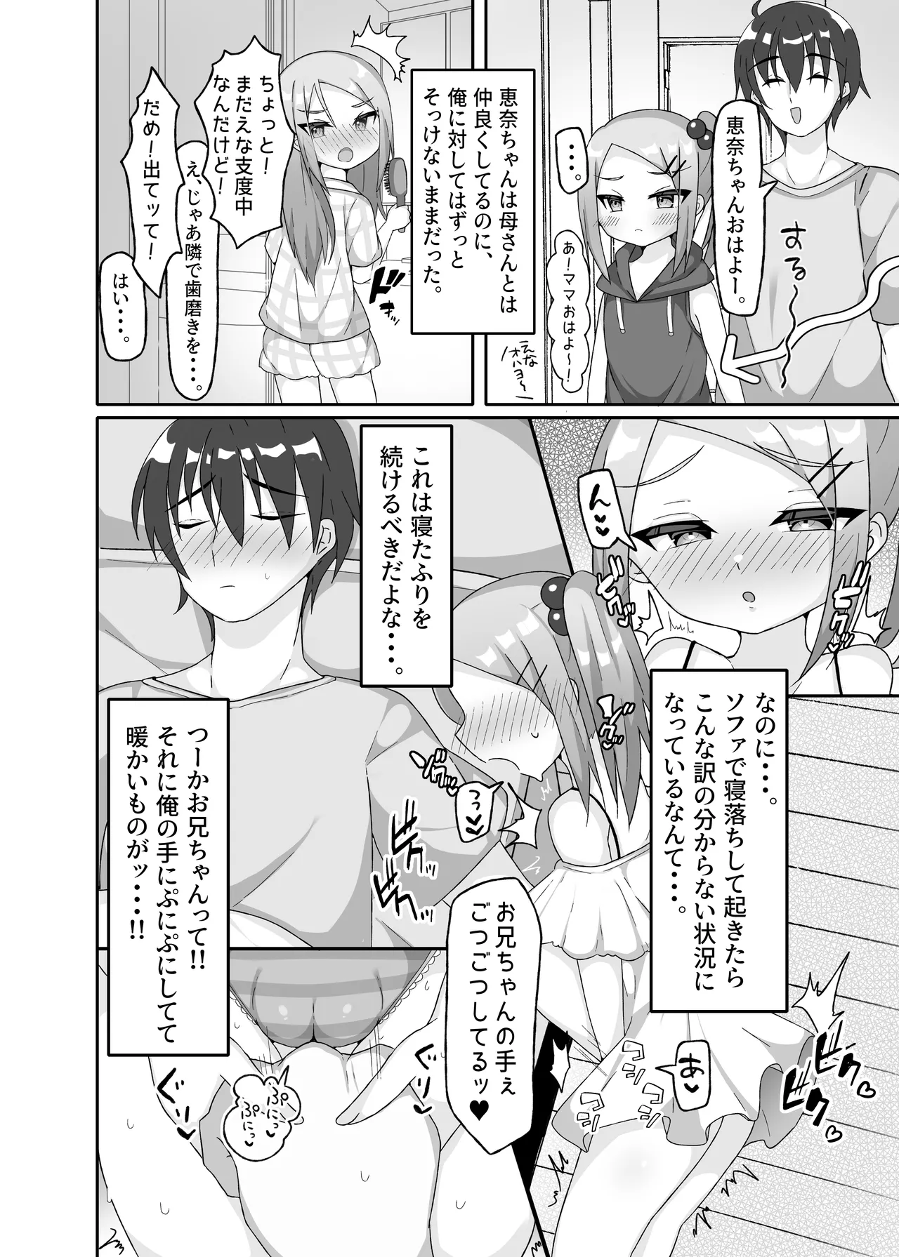 いもうとごころはわからない - page5