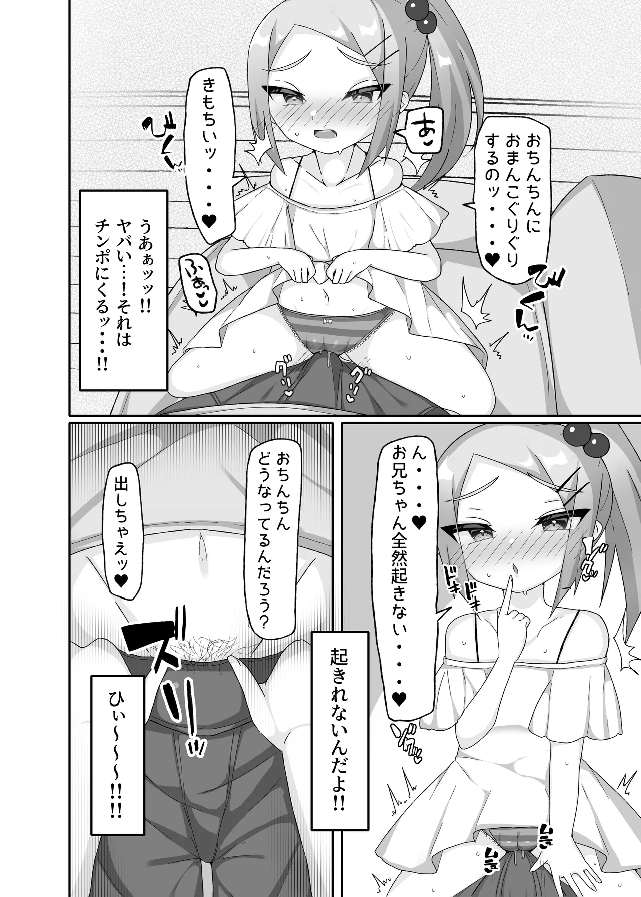 いもうとごころはわからない - page7