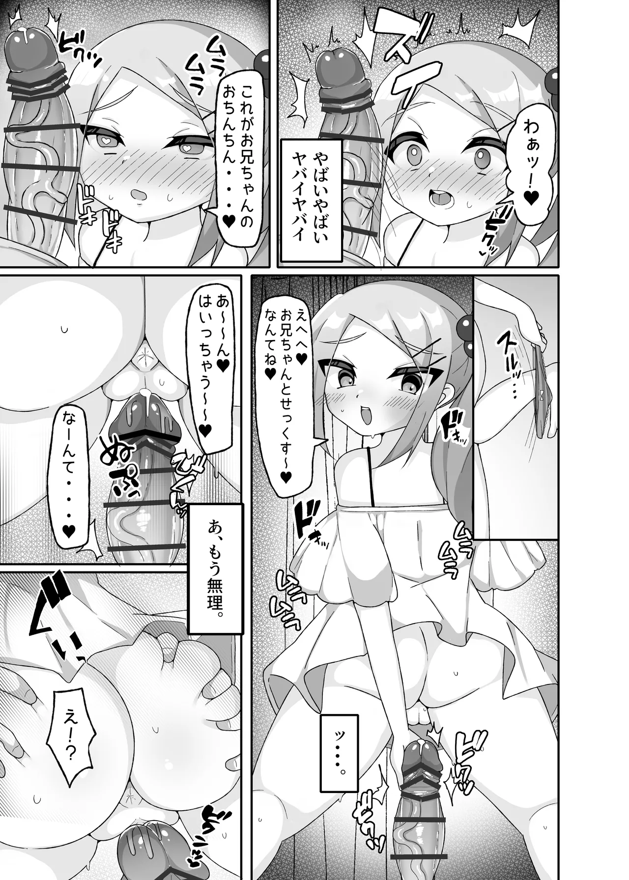 いもうとごころはわからない - page8