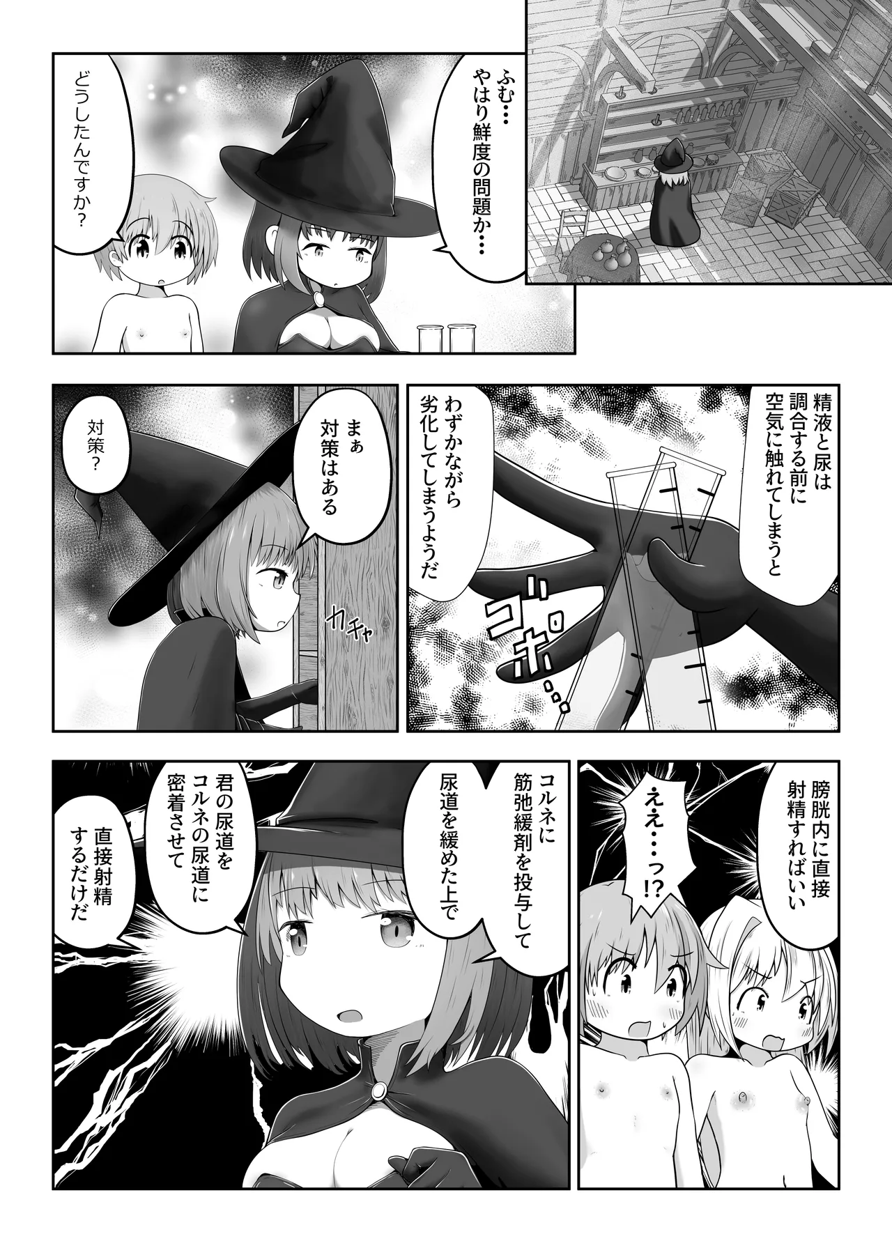 魔女に囚われた少年少女がひたすら絶頂させられて体液を搾り取られるお話 - page12