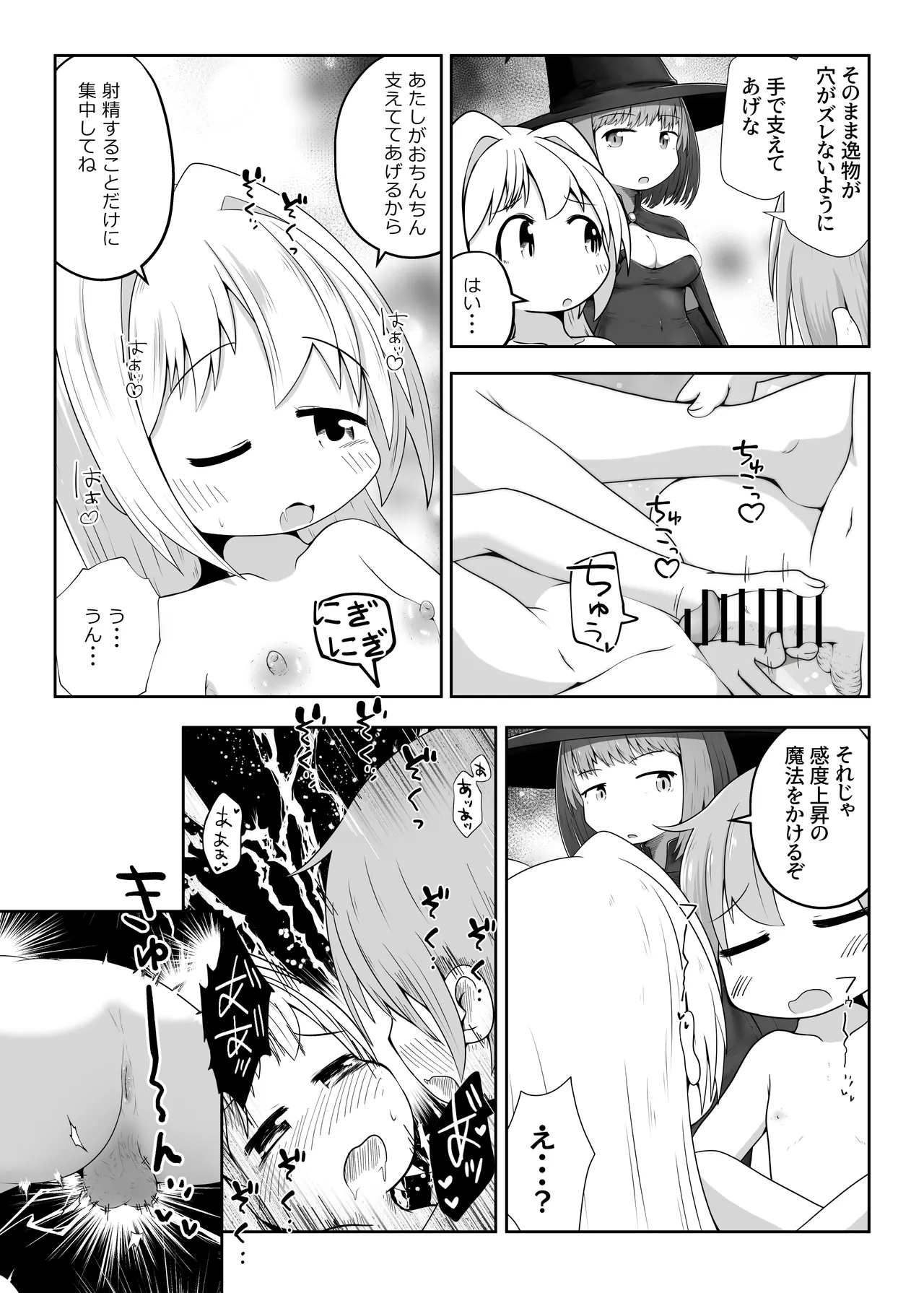 魔女に囚われた少年少女がひたすら絶頂させられて体液を搾り取られるお話 - page14