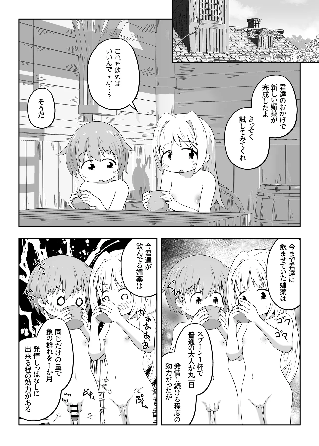 魔女に囚われた少年少女がひたすら絶頂させられて体液を搾り取られるお話 - page16