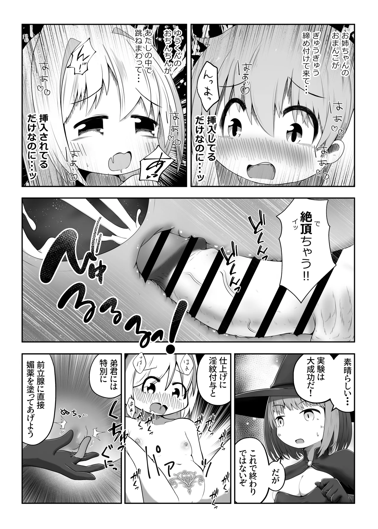 魔女に囚われた少年少女がひたすら絶頂させられて体液を搾り取られるお話 - page19