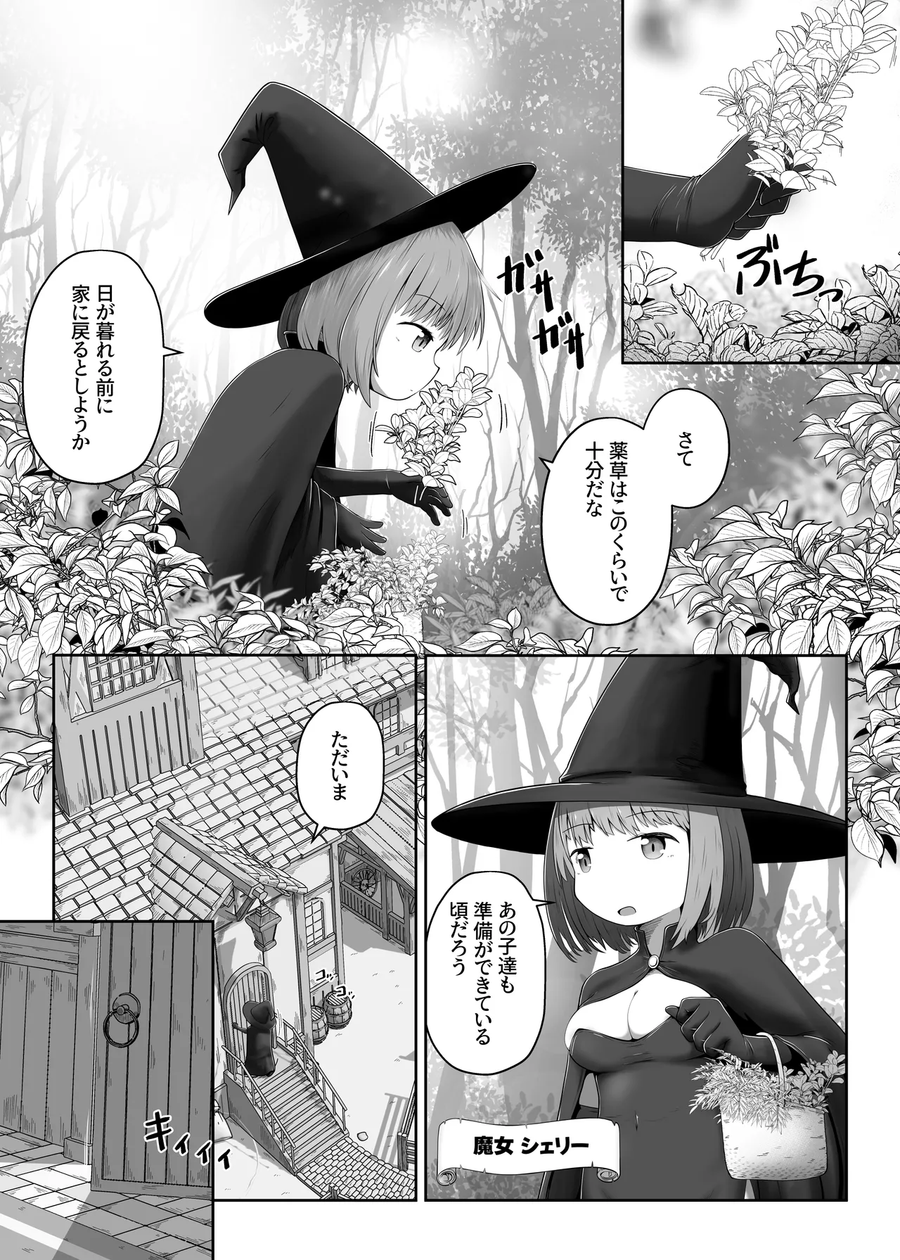 魔女に囚われた少年少女がひたすら絶頂させられて体液を搾り取られるお話 - page2