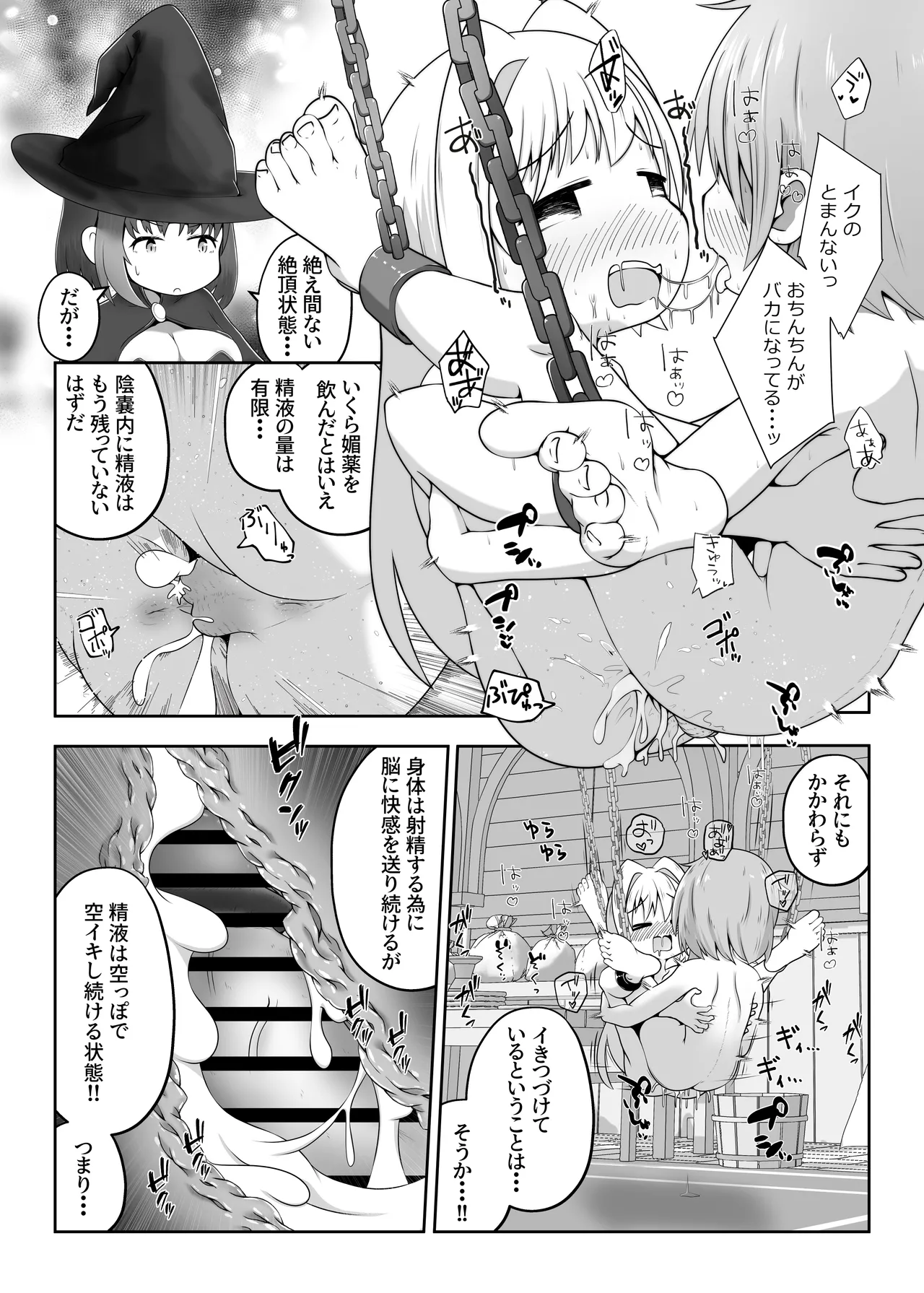 魔女に囚われた少年少女がひたすら絶頂させられて体液を搾り取られるお話 - page20