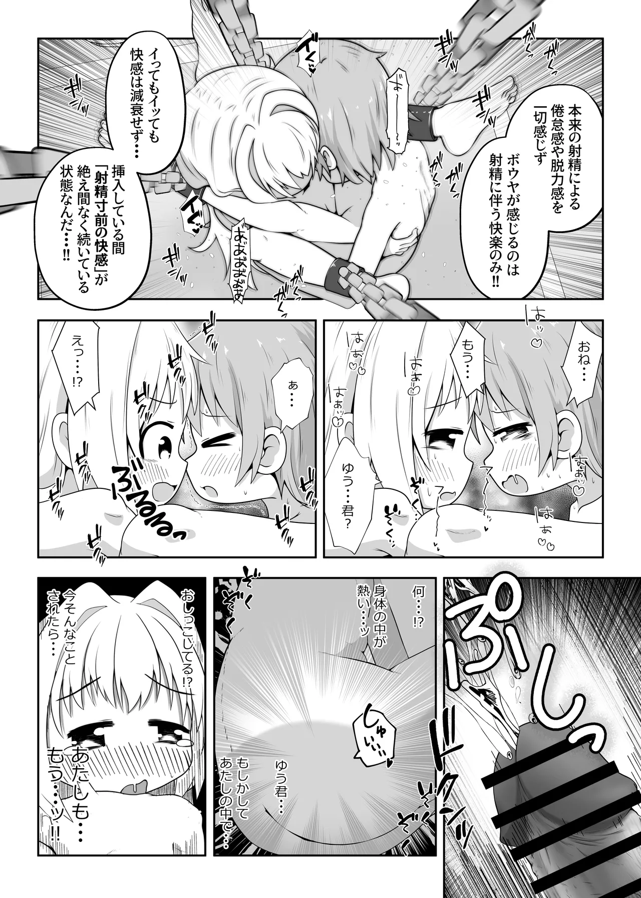 魔女に囚われた少年少女がひたすら絶頂させられて体液を搾り取られるお話 - page21