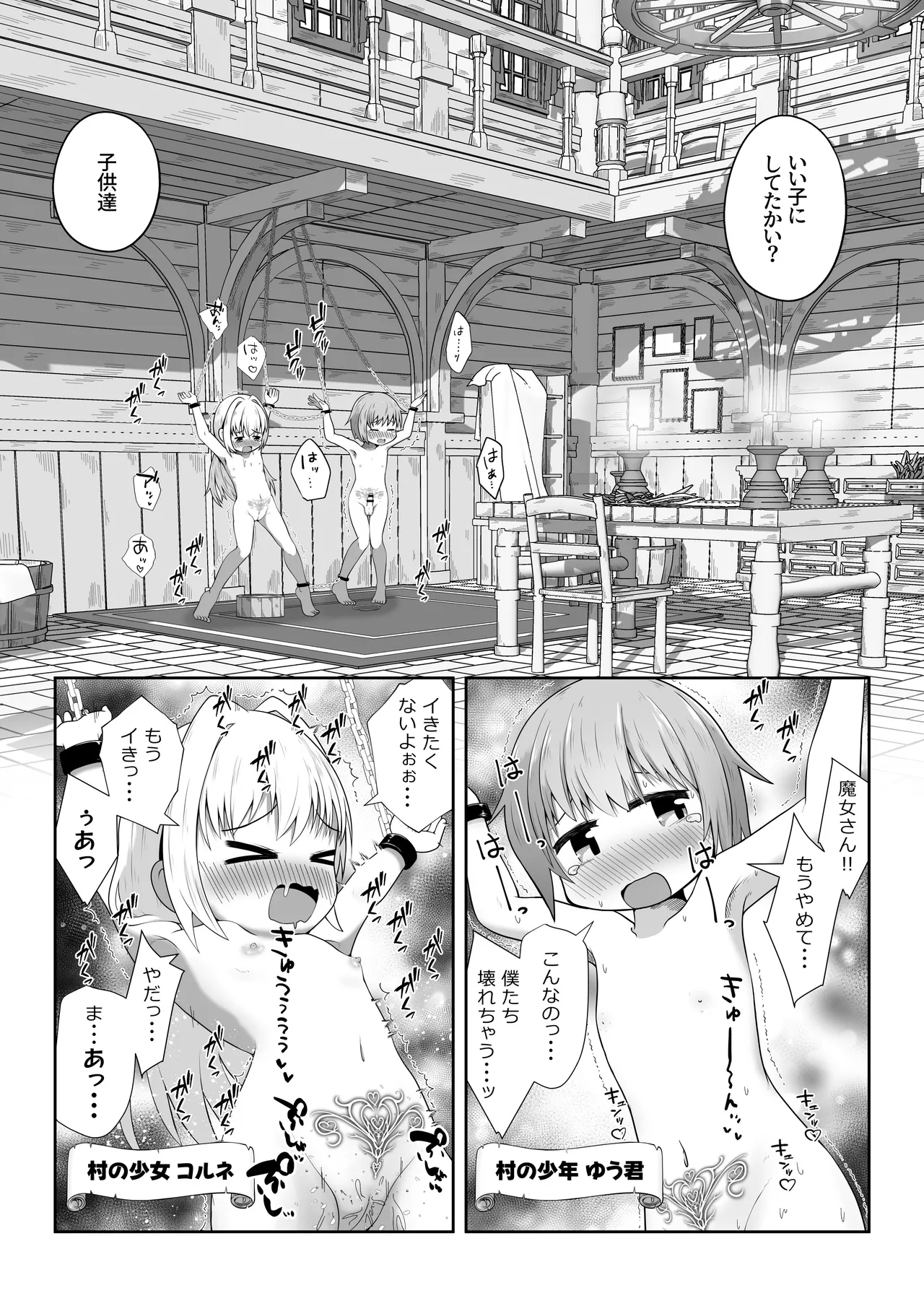 魔女に囚われた少年少女がひたすら絶頂させられて体液を搾り取られるお話 - page3