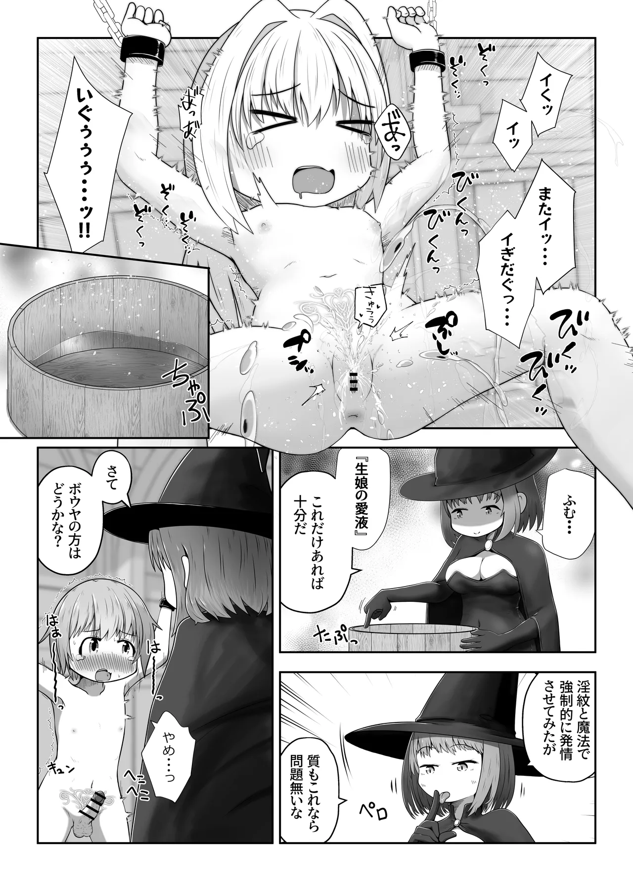 魔女に囚われた少年少女がひたすら絶頂させられて体液を搾り取られるお話 - page4
